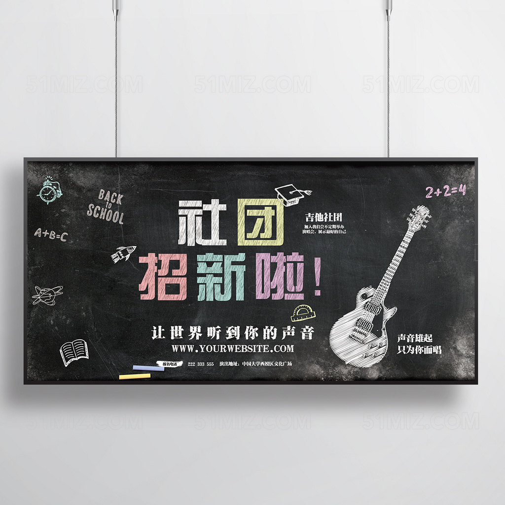 黑色黑板校园吉他社团招募新生海报