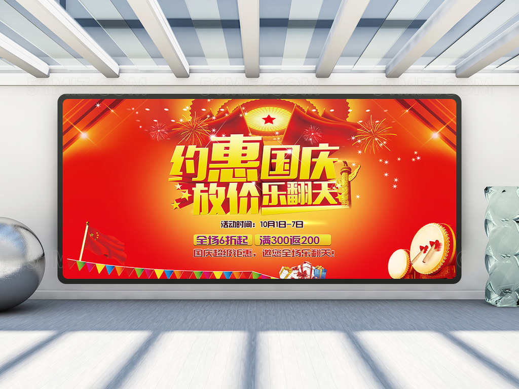 红色中国风国庆节活动促销海报