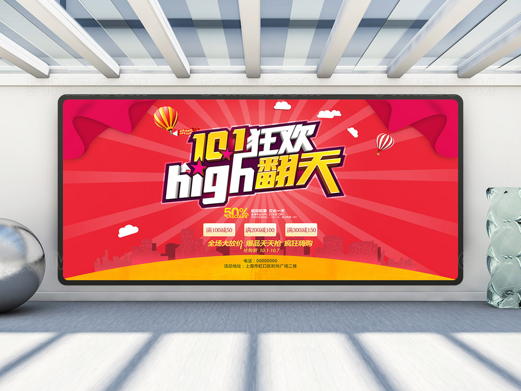 十一国庆节活动促销海报