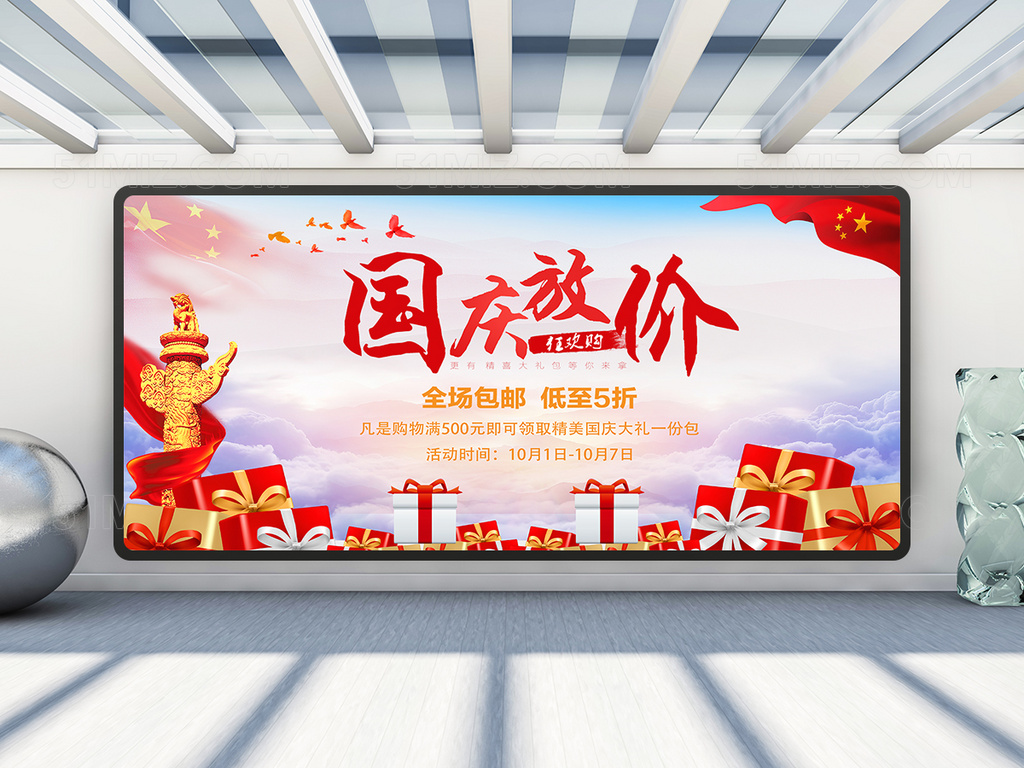 红色党建中国风国庆节促销海报