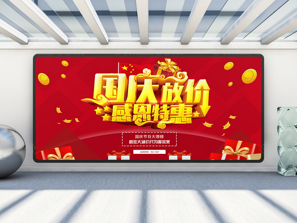 红色中国风国庆放价促销海报