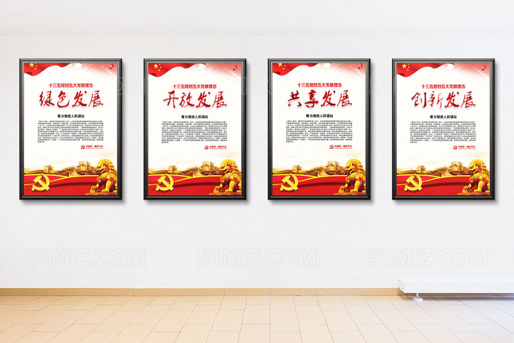 五大发展理念 五大发展理念标语