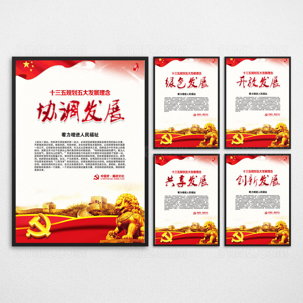 五大发展理念 五大发展理念标语