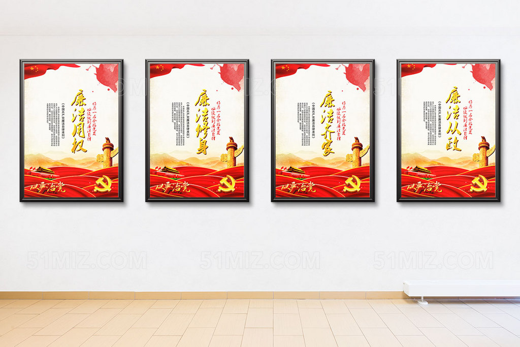 廉政展板 廉政文化 党建标语