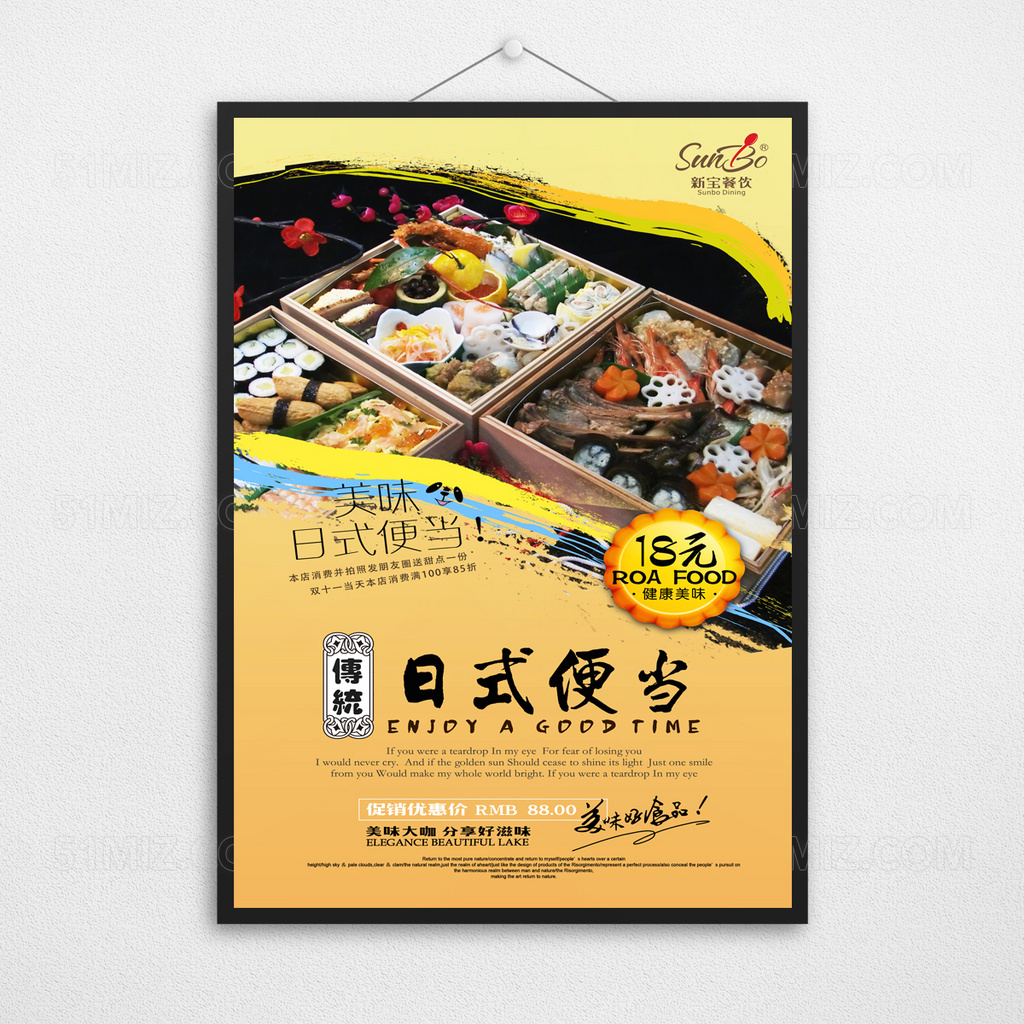 日式便当美食海报