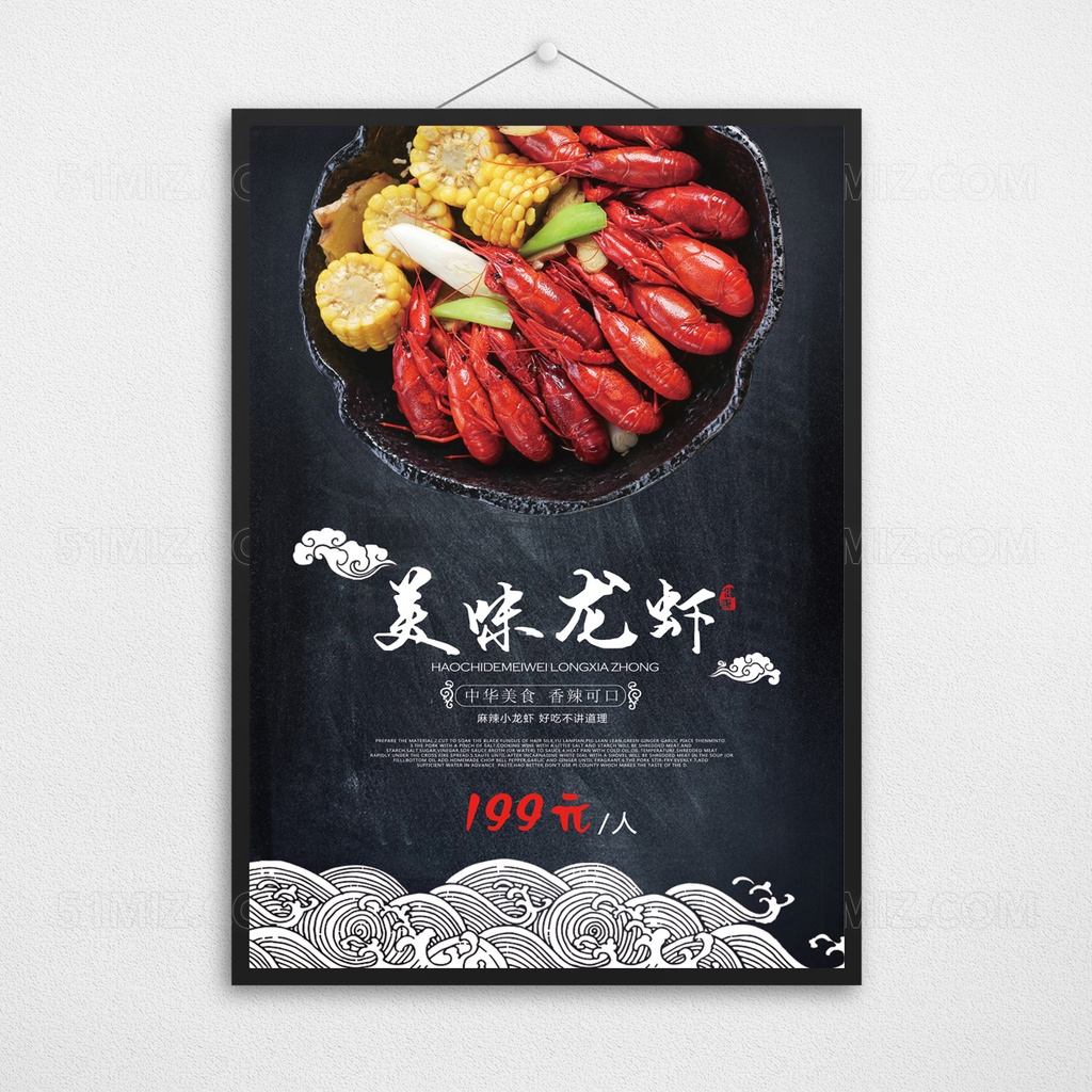 美味龙虾餐饮美食宣传海报