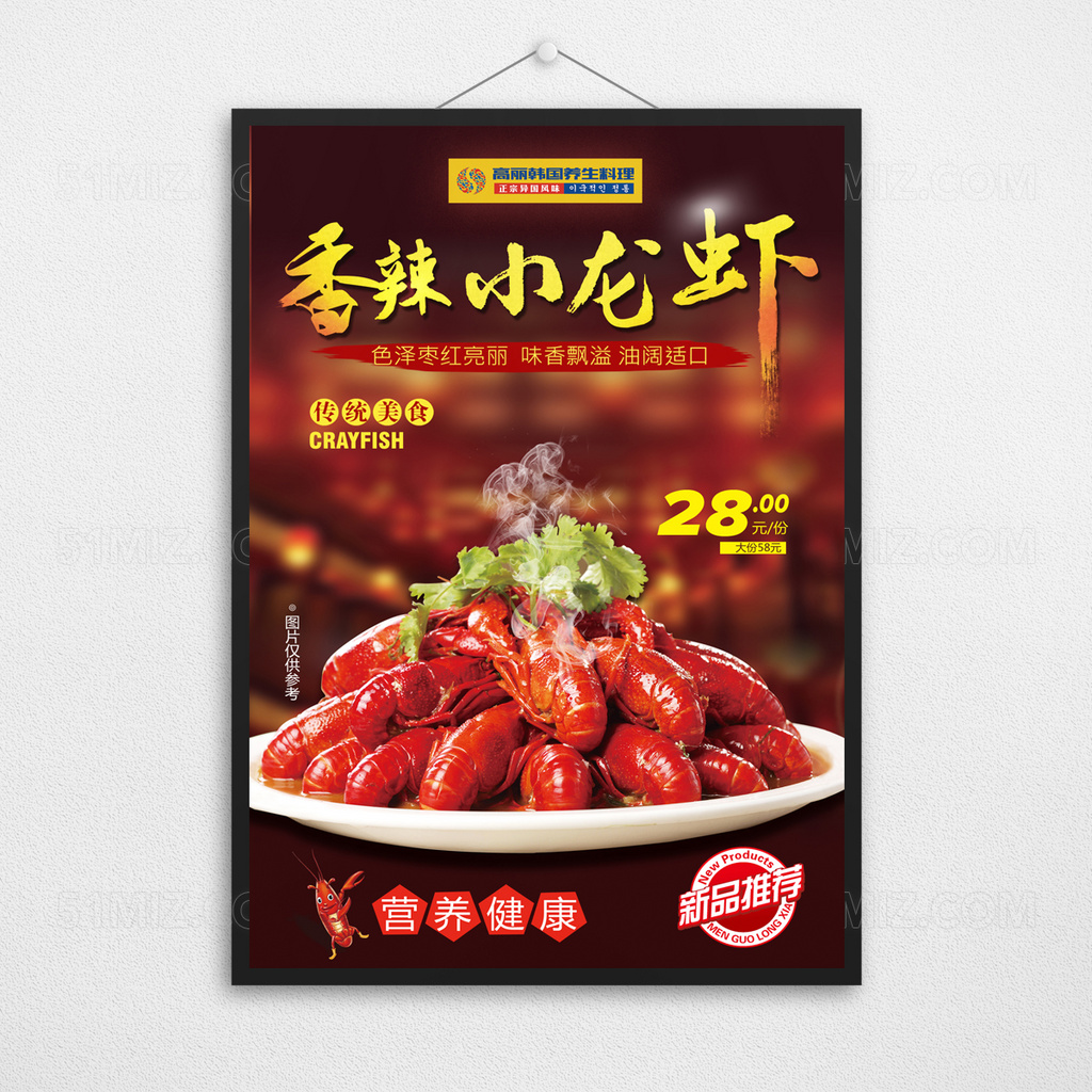 香辣小龙虾宣传海报