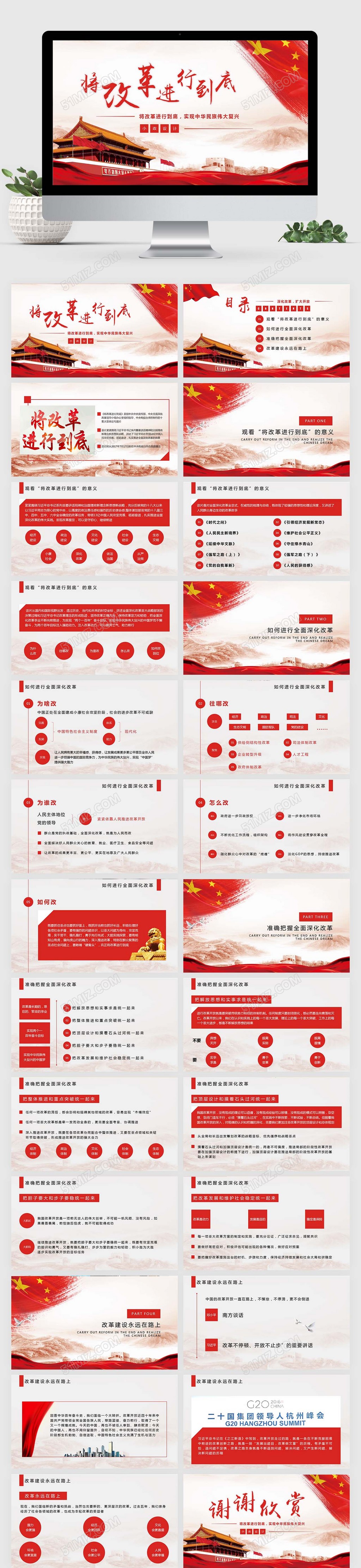 将改革进行到底党课精细解读ppt