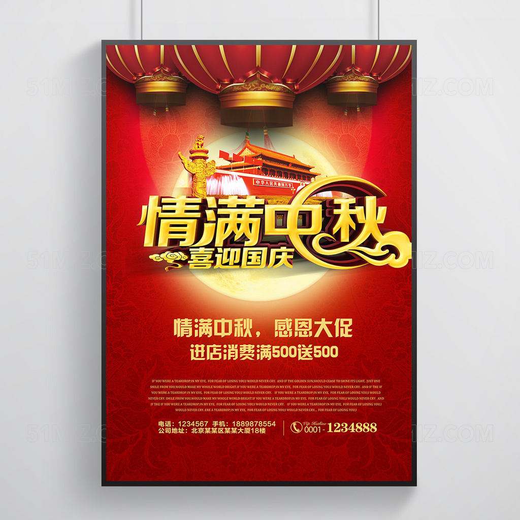 情满中秋喜迎国庆商城促销海报设计