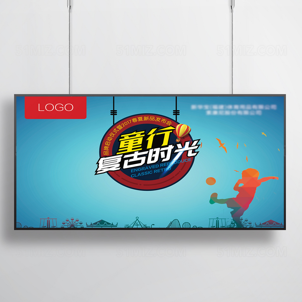 新品发布会宣传海报