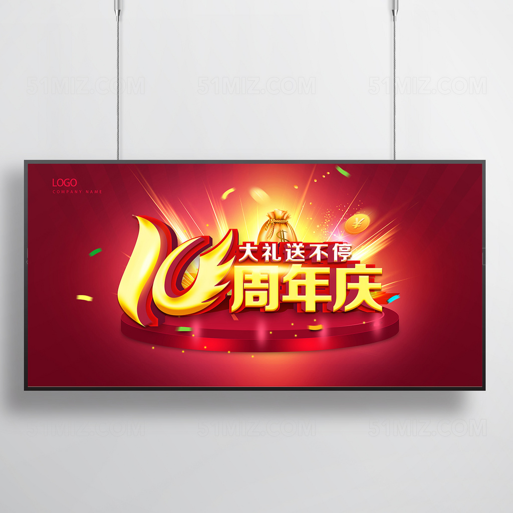 10周年庆促销海报展板背景设计