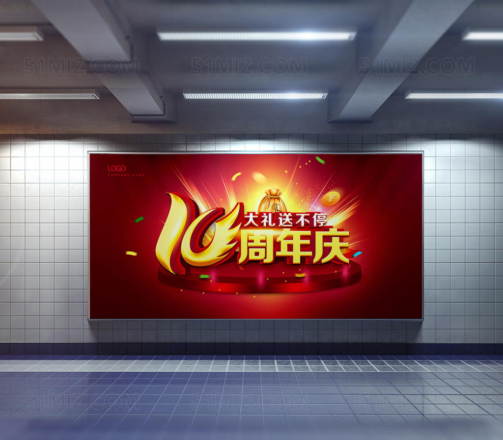 10周年庆促销海报展板背景设计