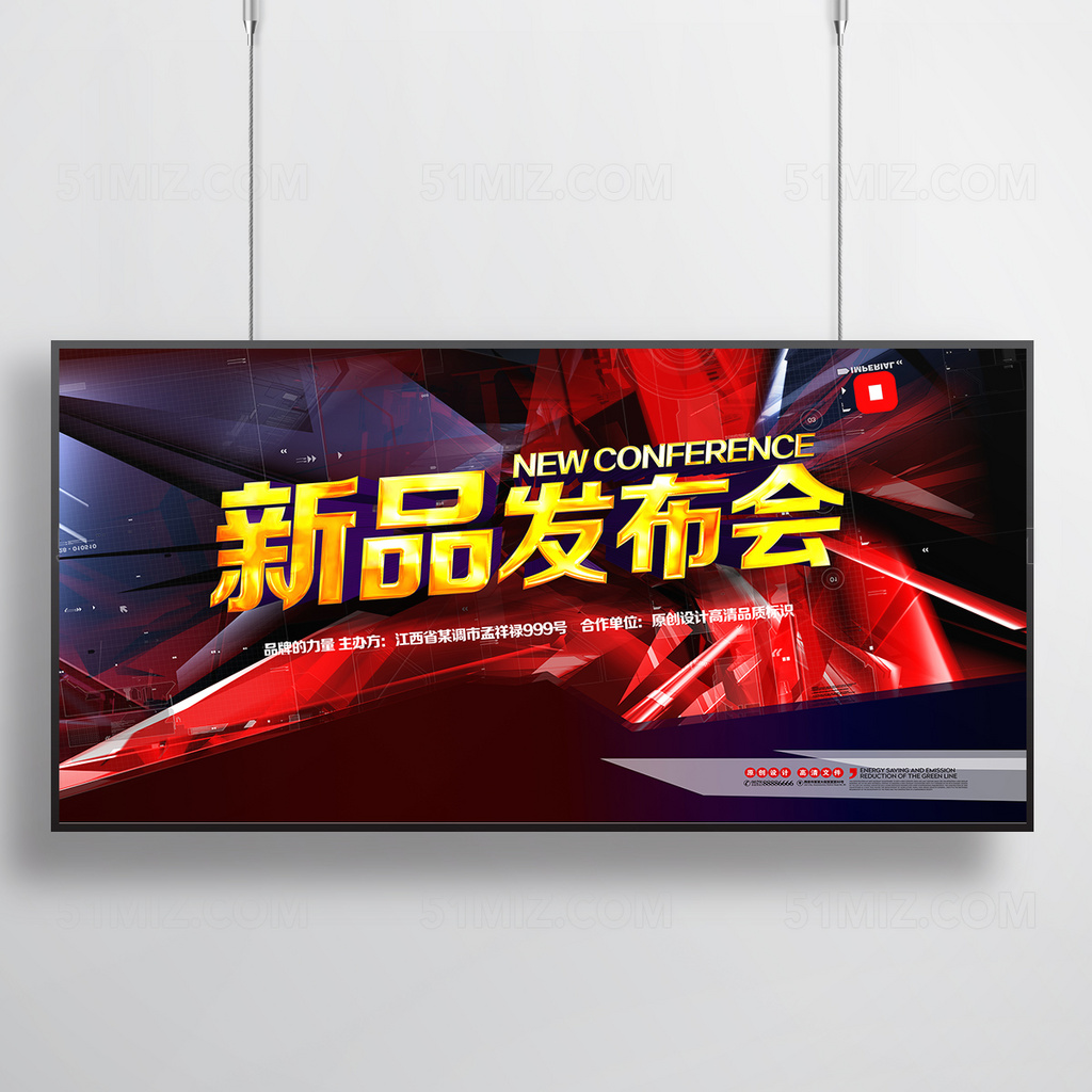 大气企业新品发布会背景模板