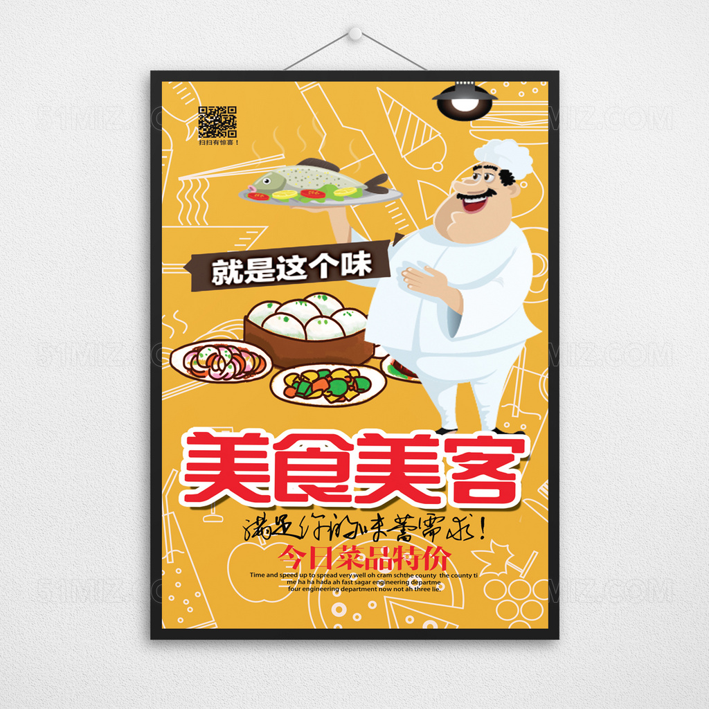 美食美客美食海报