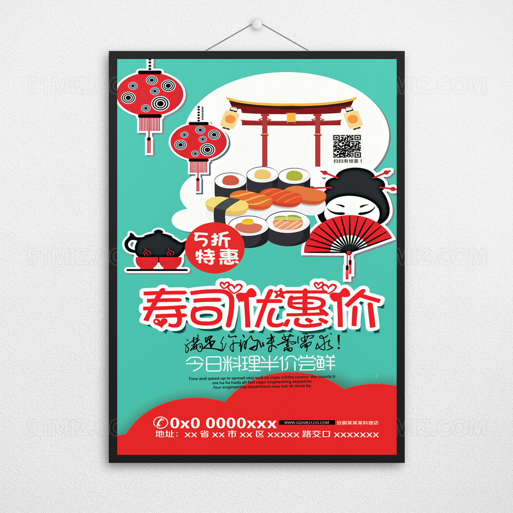 精美日式寿司海报
