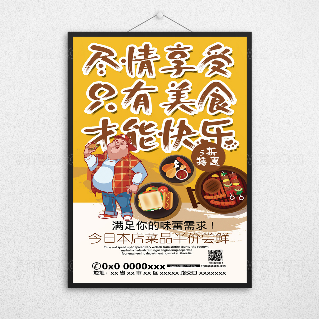 美食折扣宣传海报