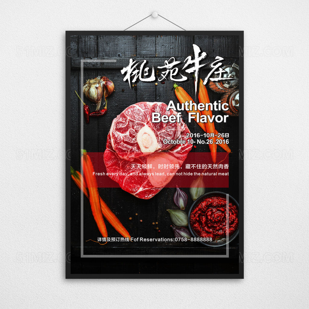 美味牛排宣传海报