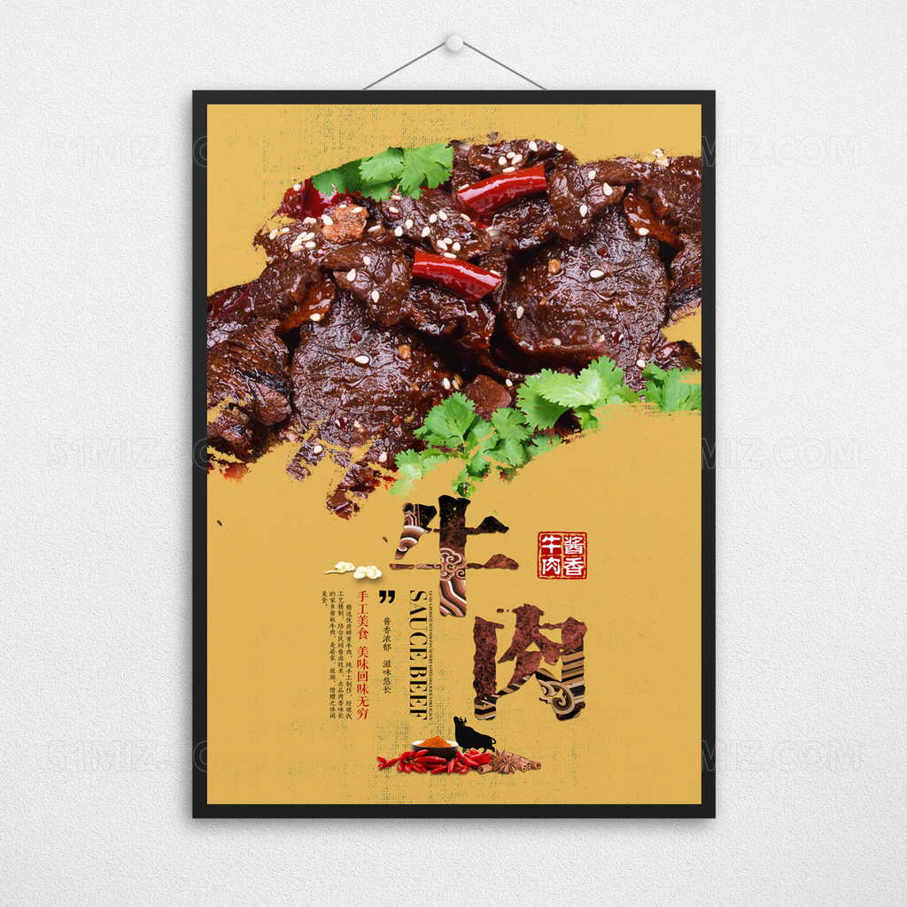 酱香牛肉美食海报