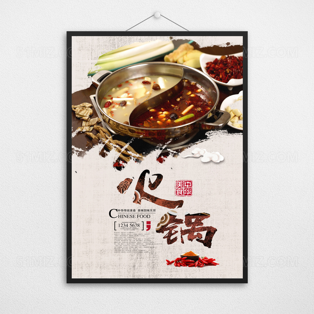 火锅宣传海报