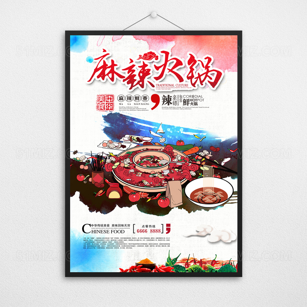 麻辣火锅美食海报