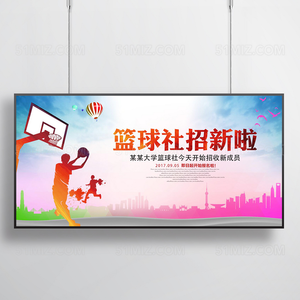 篮球社火热招新中展板设计