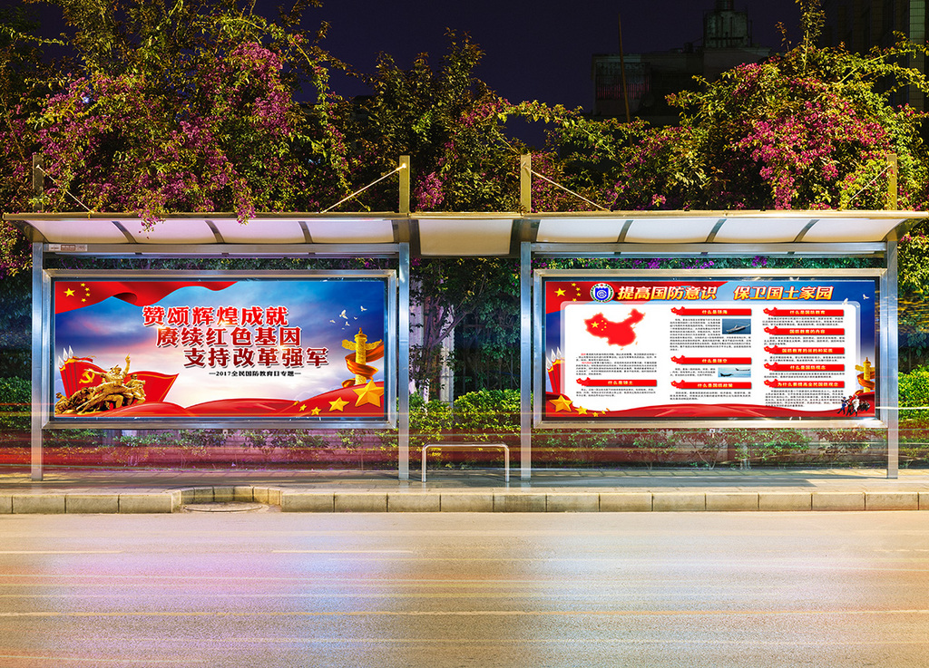 赞颂辉煌成就国防教育宣传展板