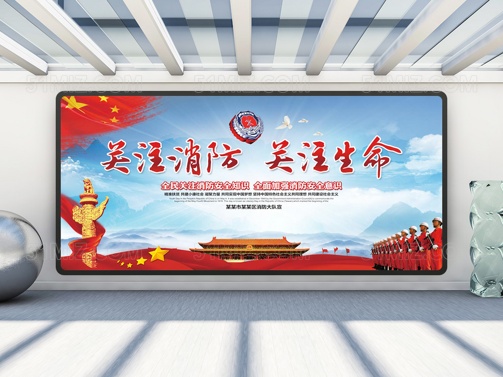 关注消防安全展板背景