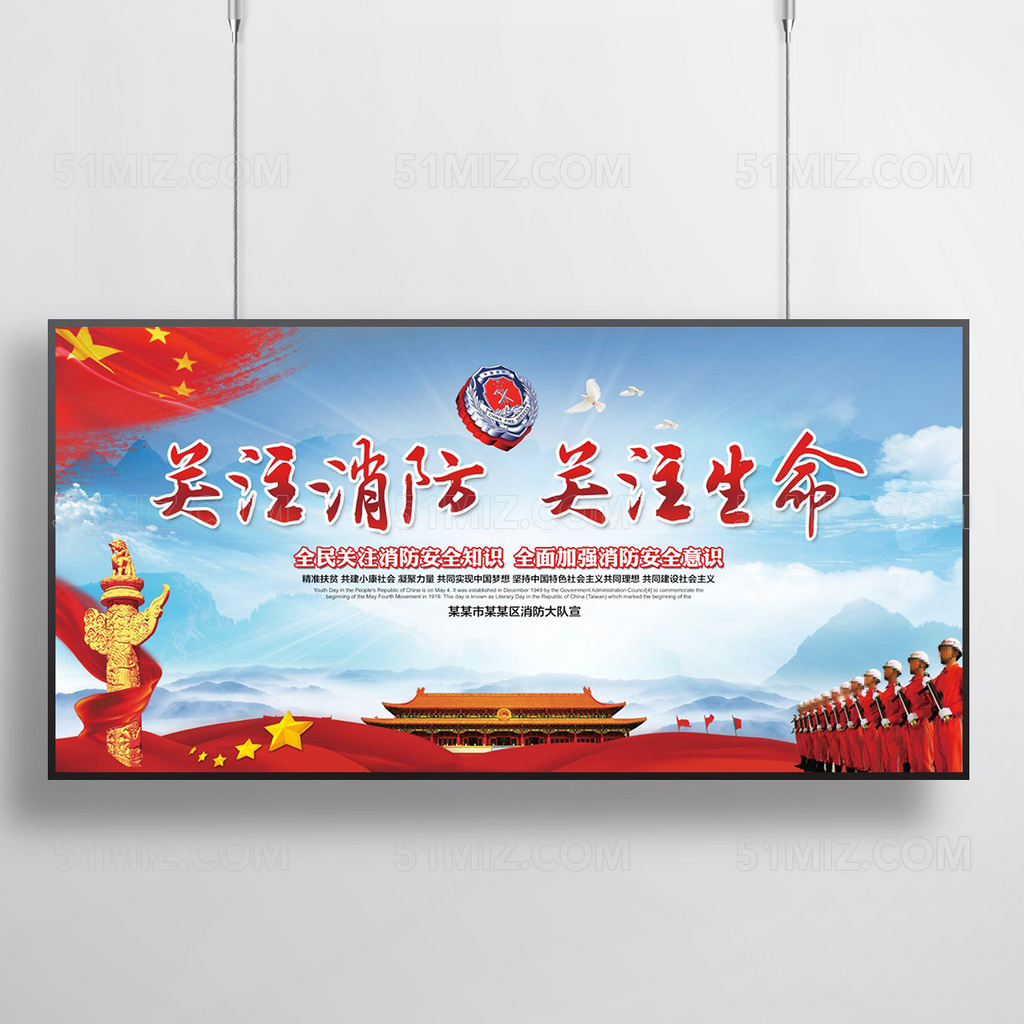 关注消防安全展板背景