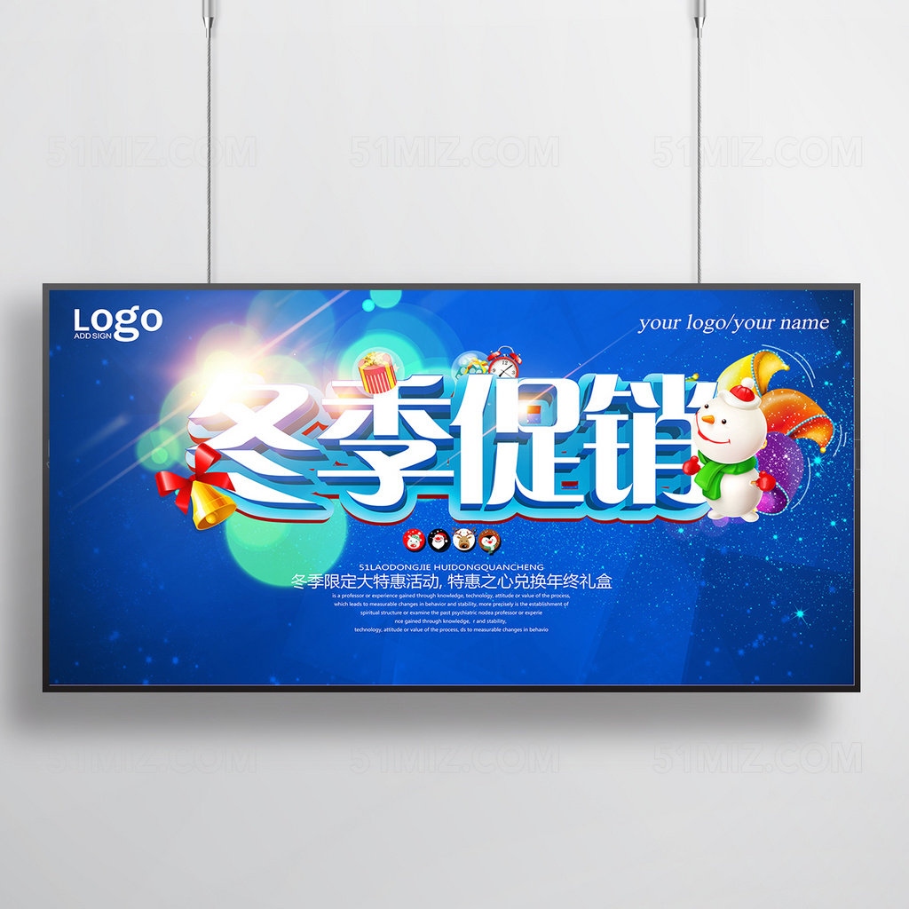 冬季新品上市海报