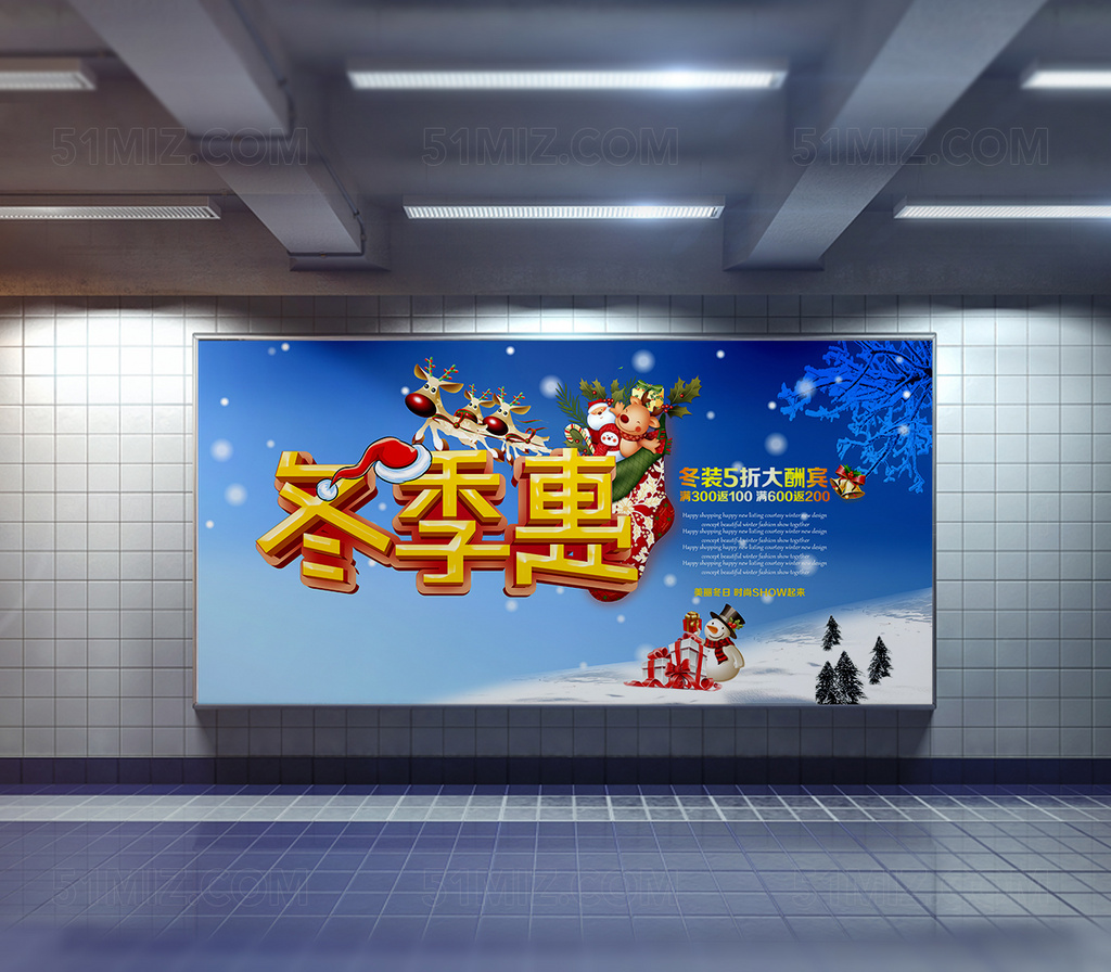 冬季惠冬季促销宣传展板
