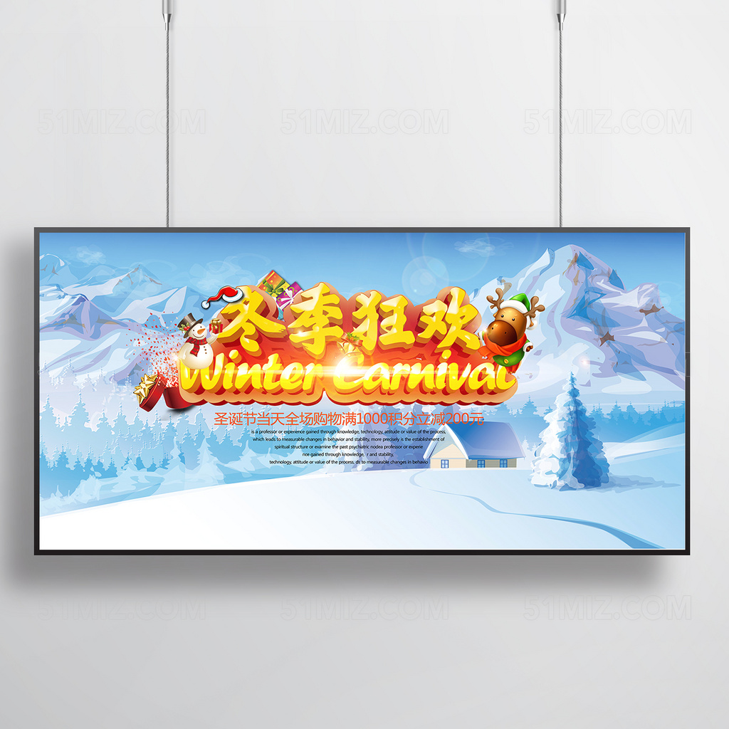 冬季狂欢冬季宣传设计展板