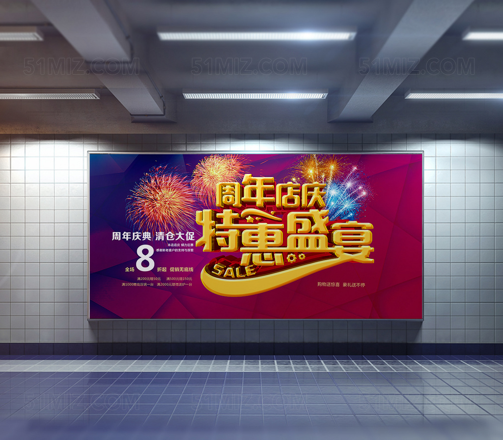 周年店庆活动海报