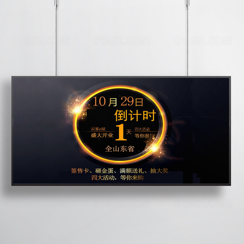 开业倒计时海报