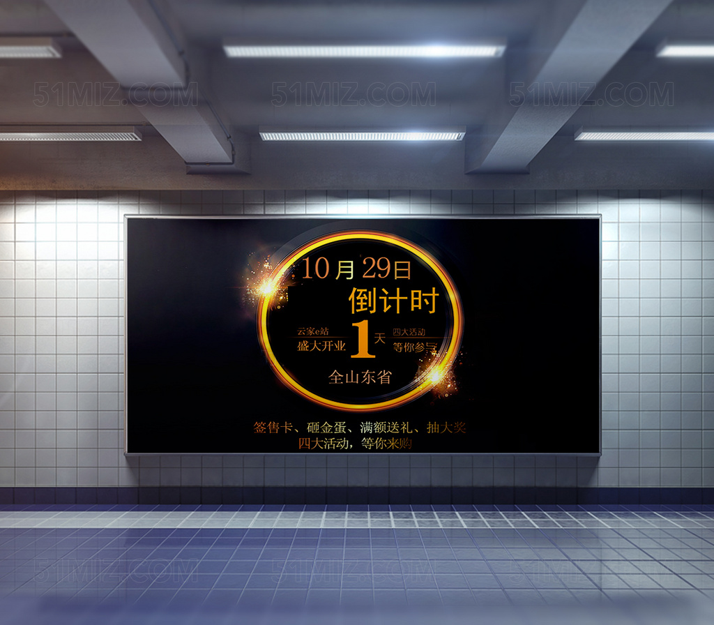 开业倒计时海报