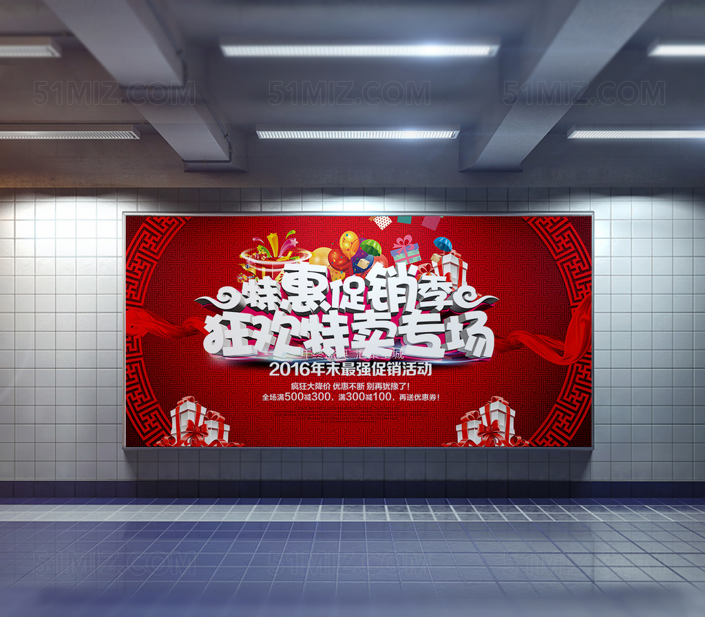 疯狂促销特卖专场海报