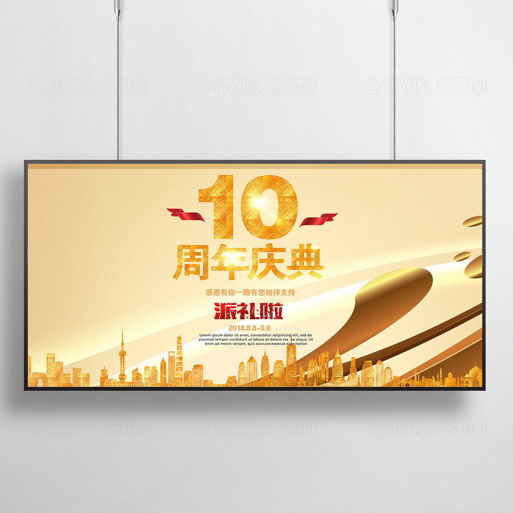 10周年庆典感恩促销海报