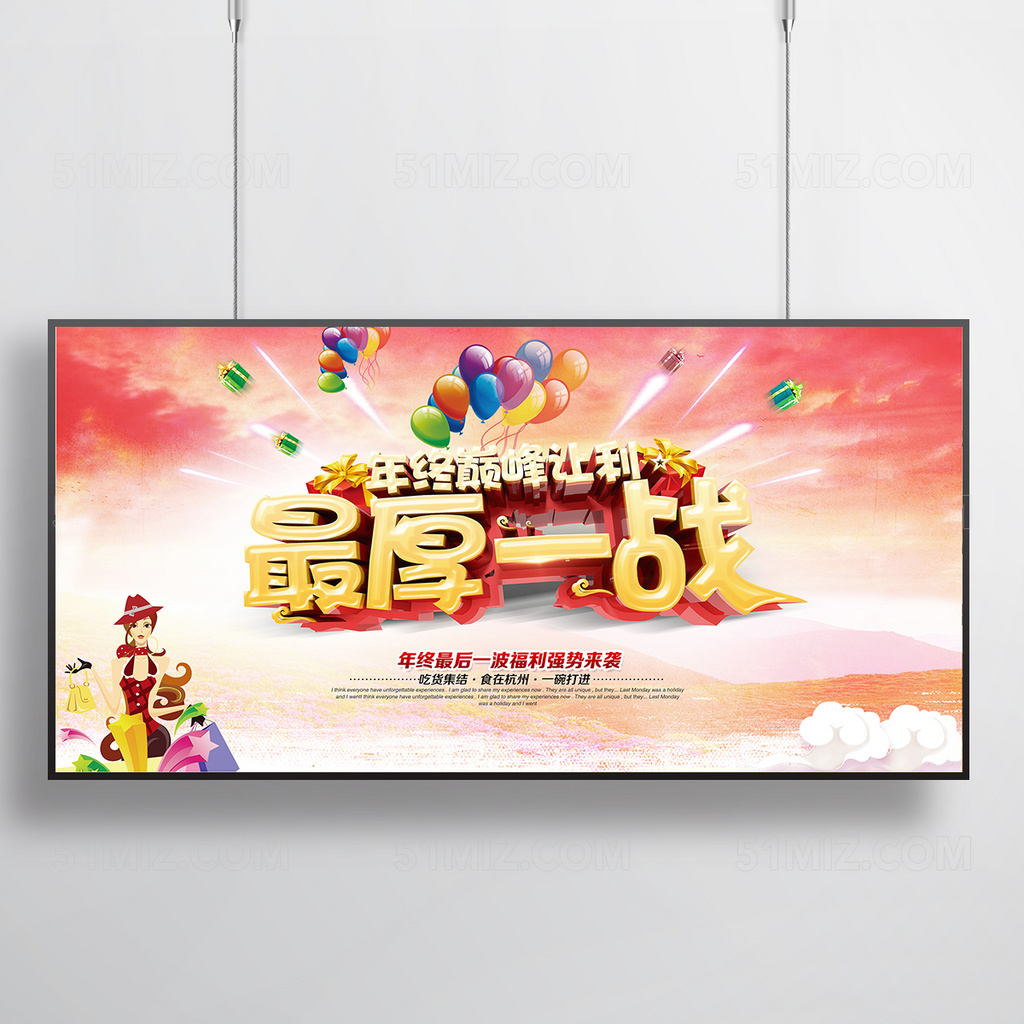 年终促销宣传海报