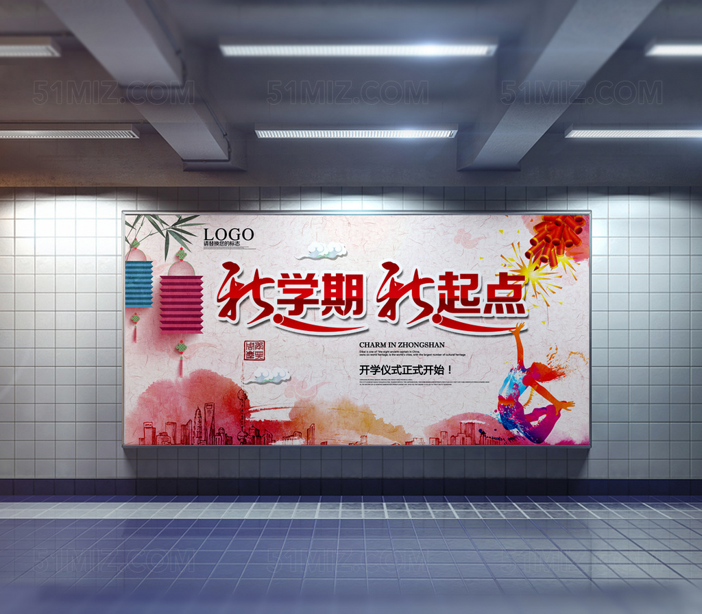 h白色背景新学期新起点灯笼城市剪影竹子校园海报