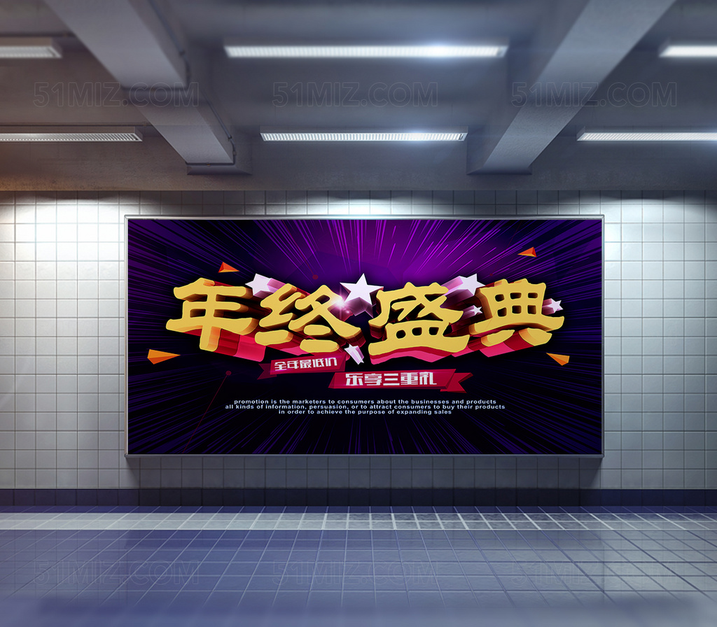 年终盛典感恩回归促销海报