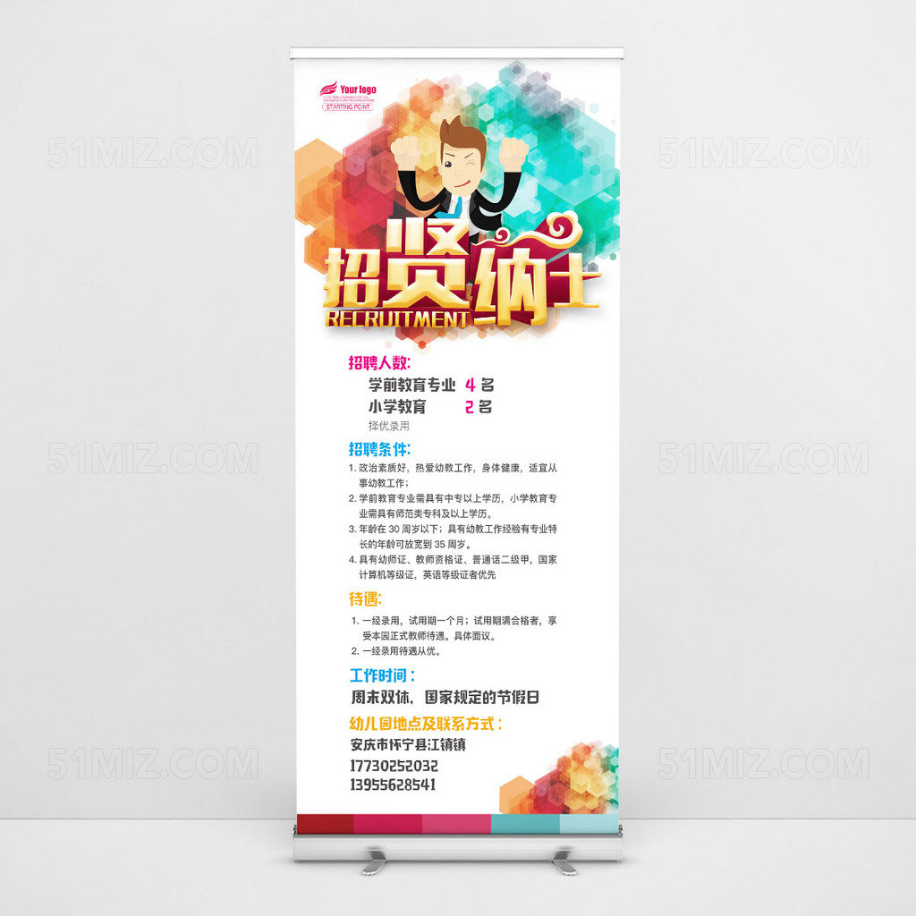 招纳贤士创意手绘高清招聘海报