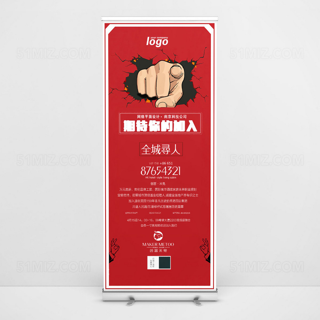 红色背景拳头高清招聘海报
