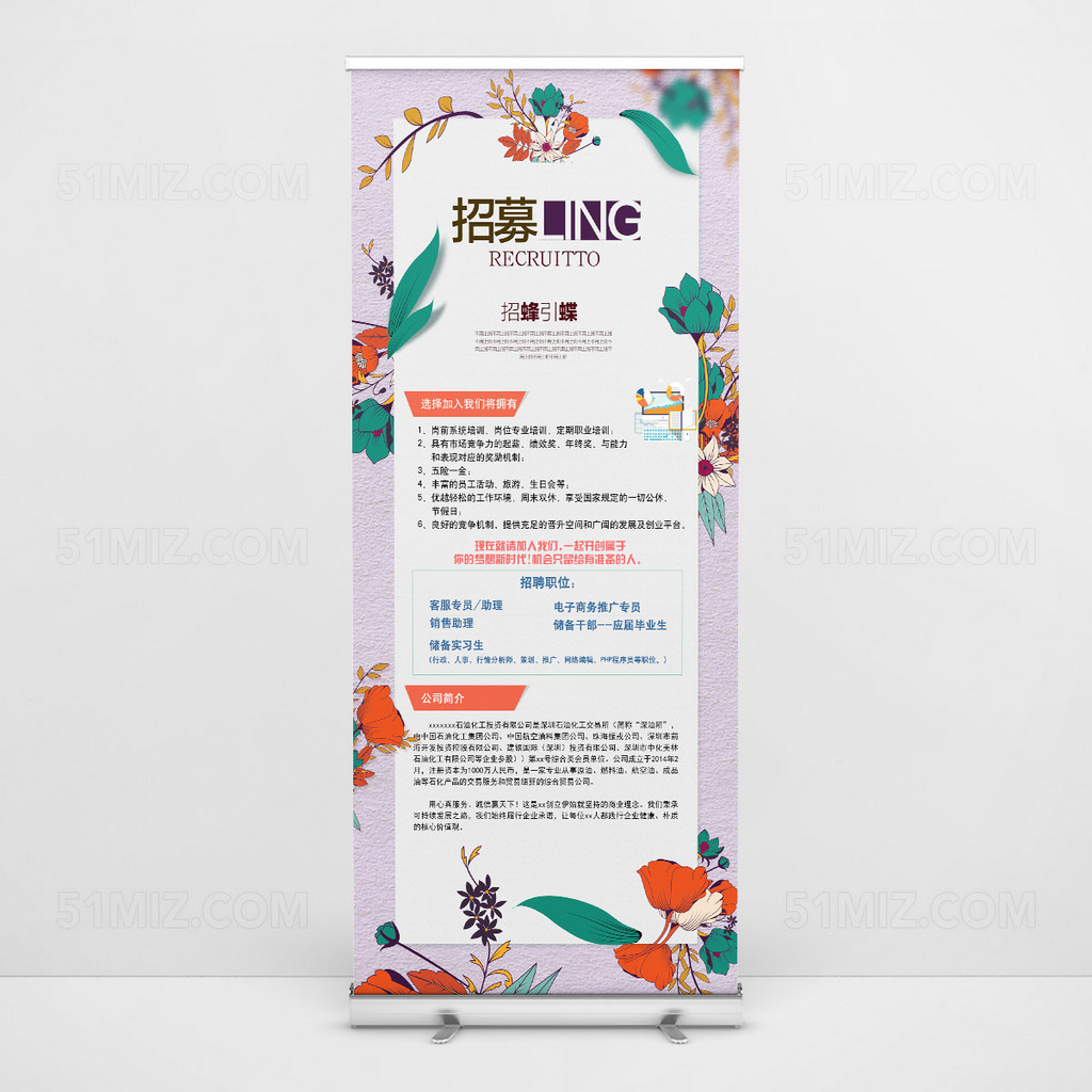 清新文艺招蜂引蝶高清招聘海报