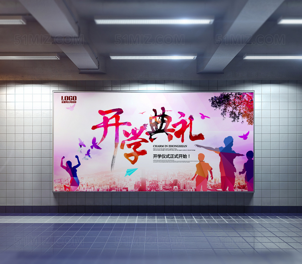 粉色背景新学期开学典礼鸽子城市剪影树校园海报