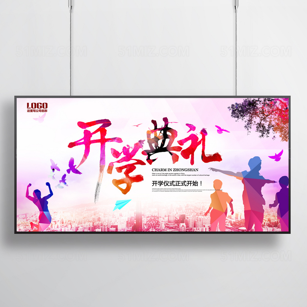 粉色背景新学期开学典礼鸽子城市剪影树校园海报