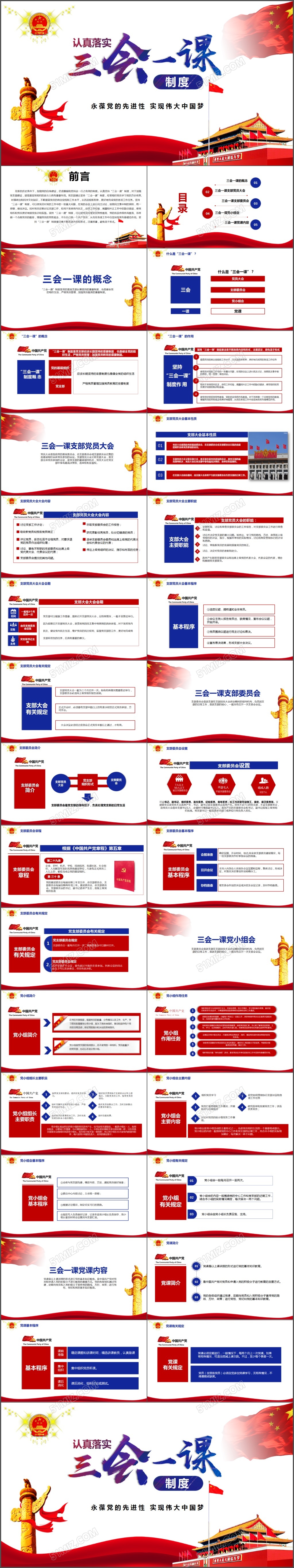 框架完整党政党课三会一课学习PPT模板