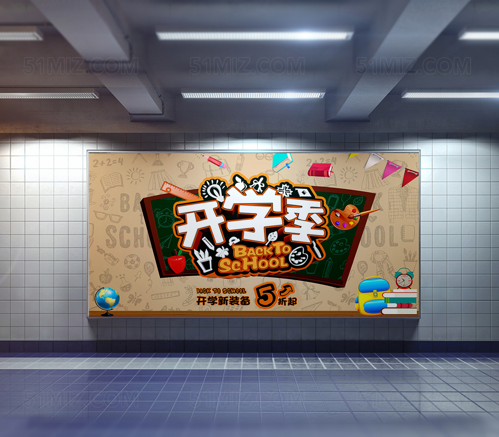 创意手绘开学季宣传海报展板