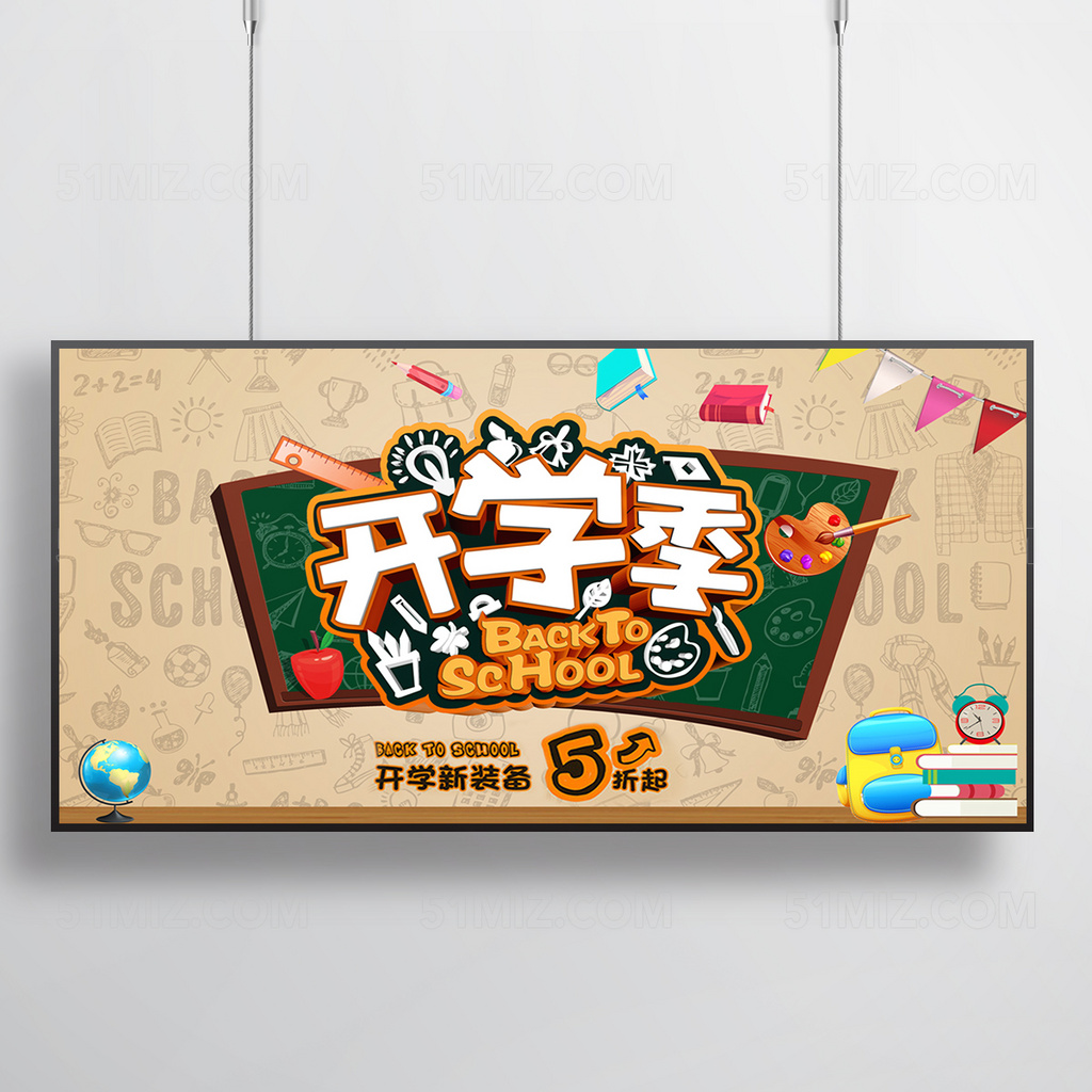 创意手绘开学季宣传海报展板