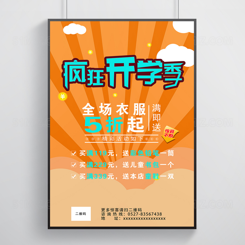 开学季促销打折活动海报