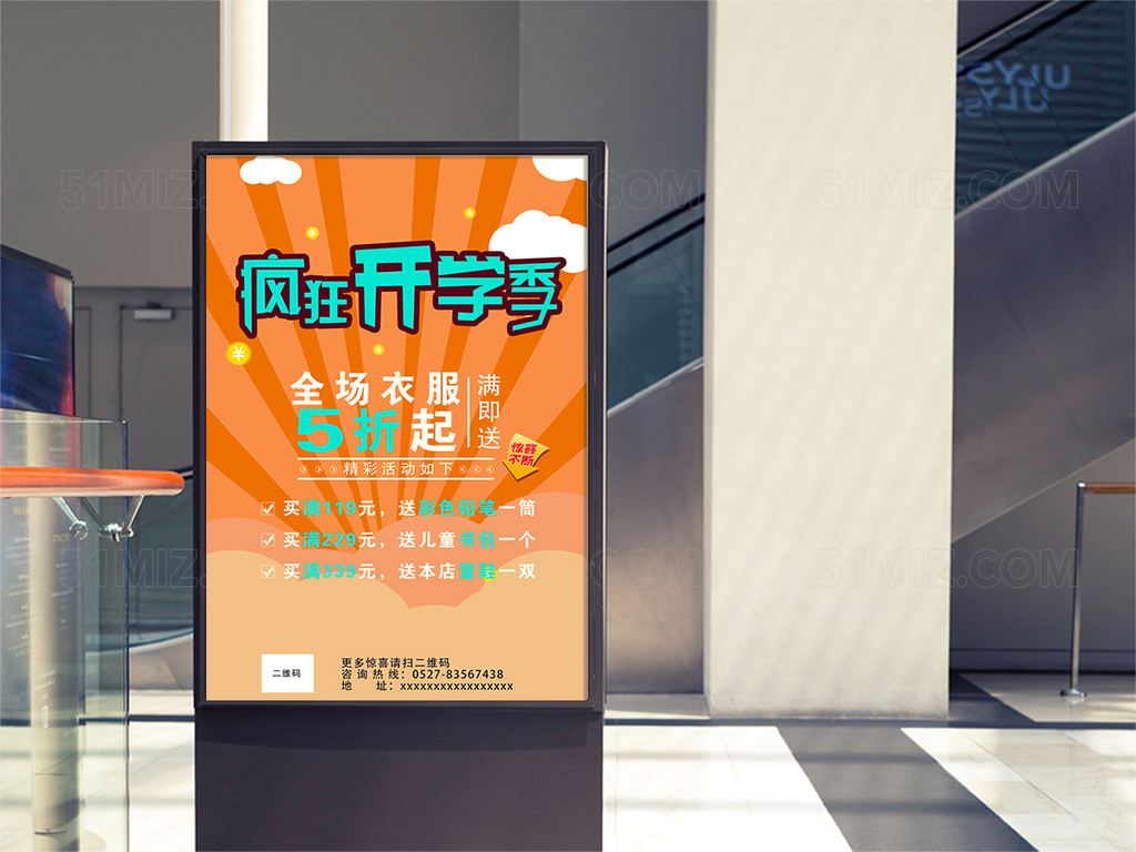 开学季促销打折活动海报
