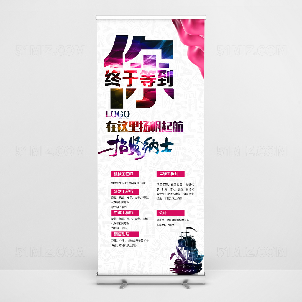 招纳贤士高清炫酷招聘海报